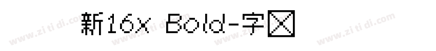 粗柳坊新16x Bold字体转换 粗柳坊新16x Bold字体转换